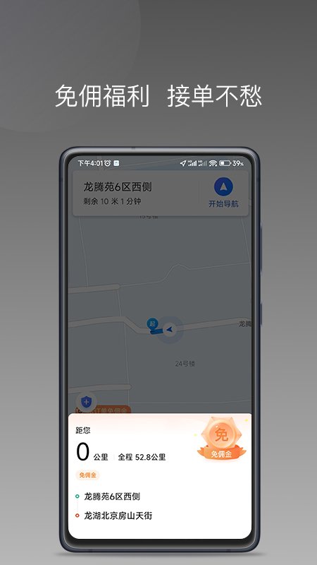 糖果出行appv1.26.18 最新版