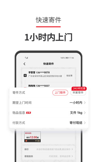 顺丰速发客户端下载安卓版