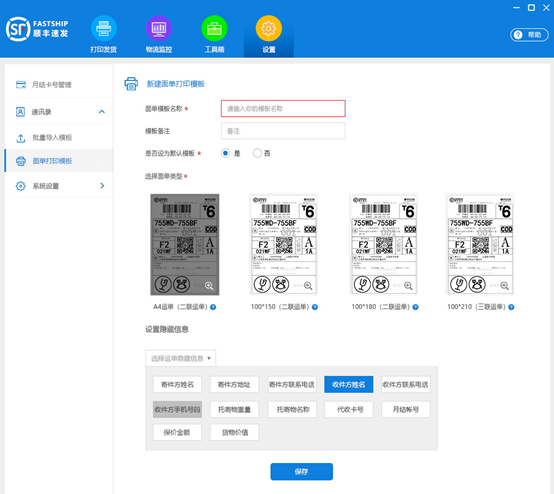 顺丰速发打印机无法打印怎么设置