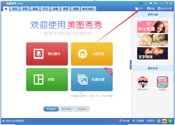 美图秀秀 电脑版 功能界面 安卓版