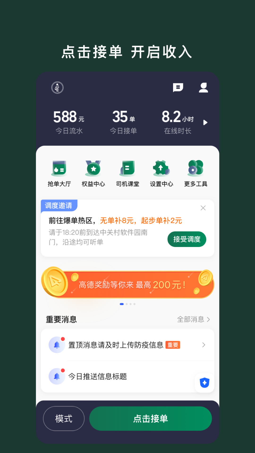 闪见新出租司机端app最新版本v7.10.2.0001 官方版