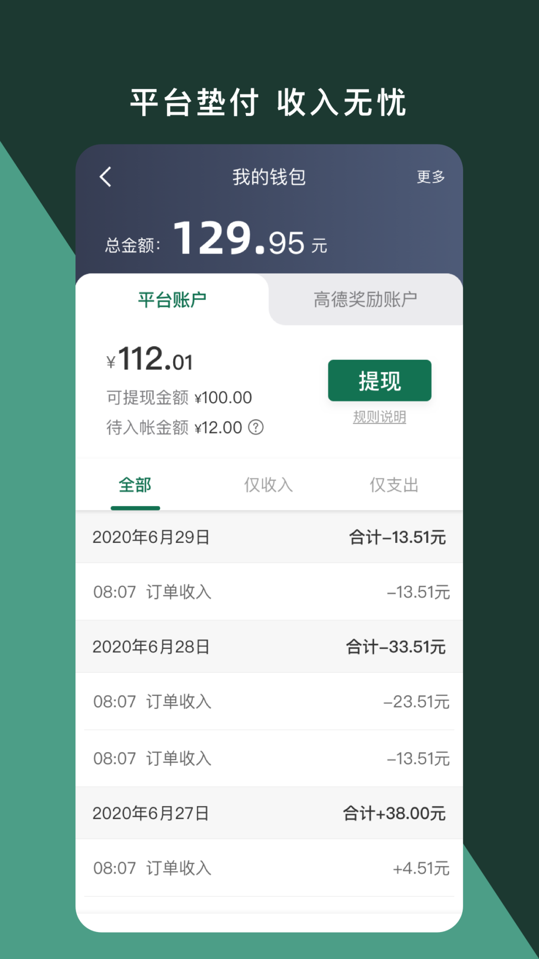 闪见新出租司机端app最新版本v7.10.2.0001 官方版