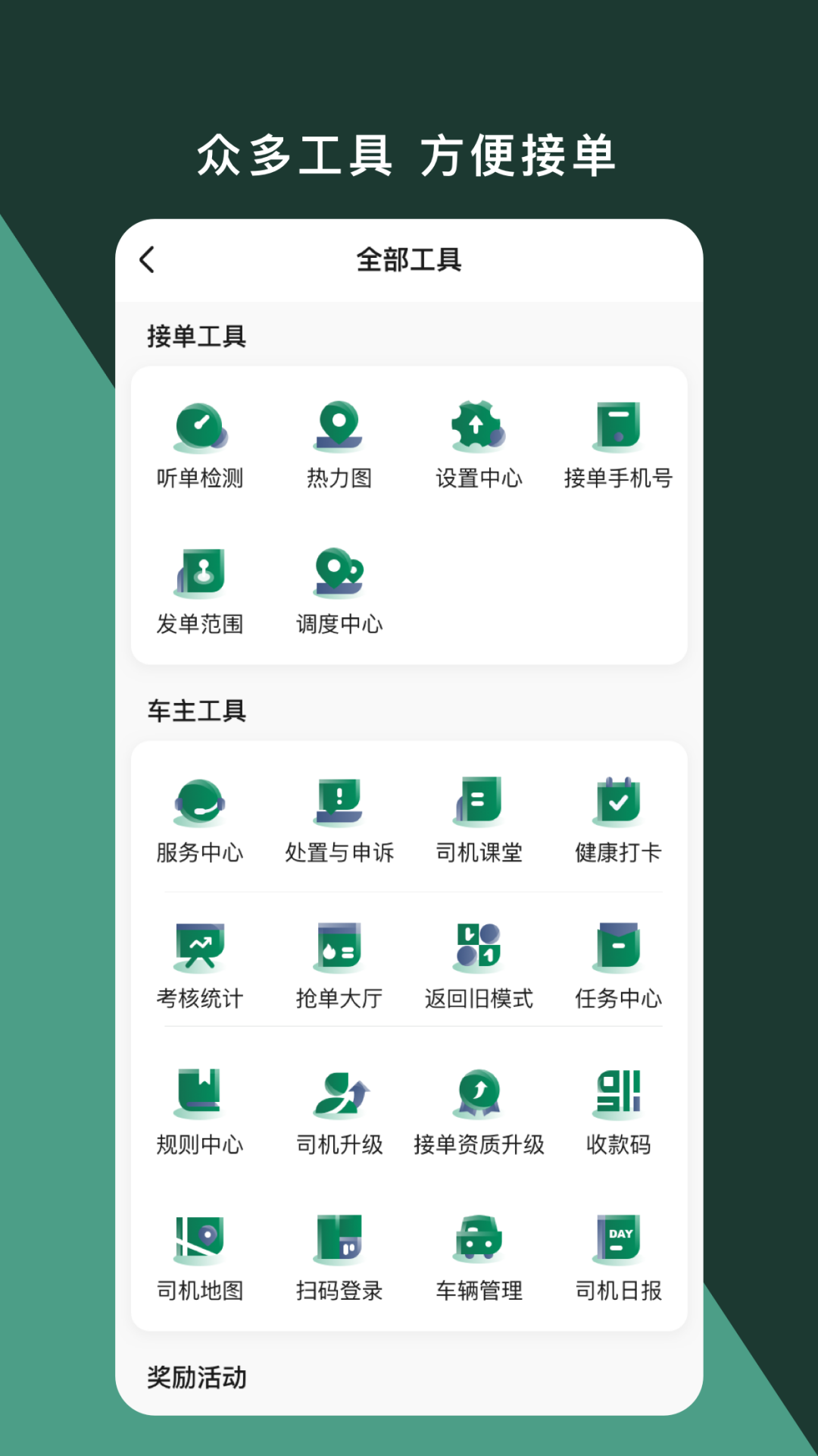 闪见新出租司机端app最新版本v7.10.2.0001 官方版