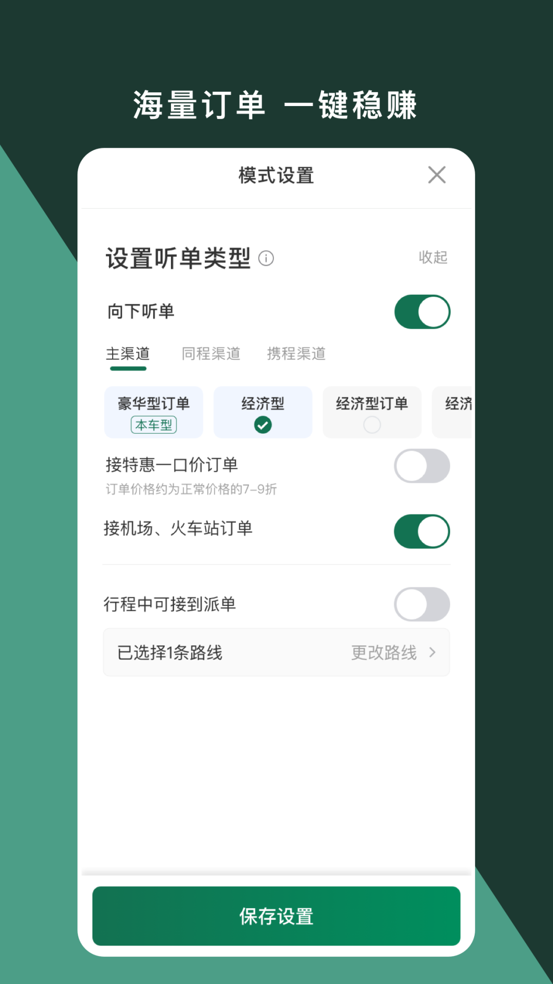 闪见新出租司机端app最新版本v7.10.2.0001 官方版