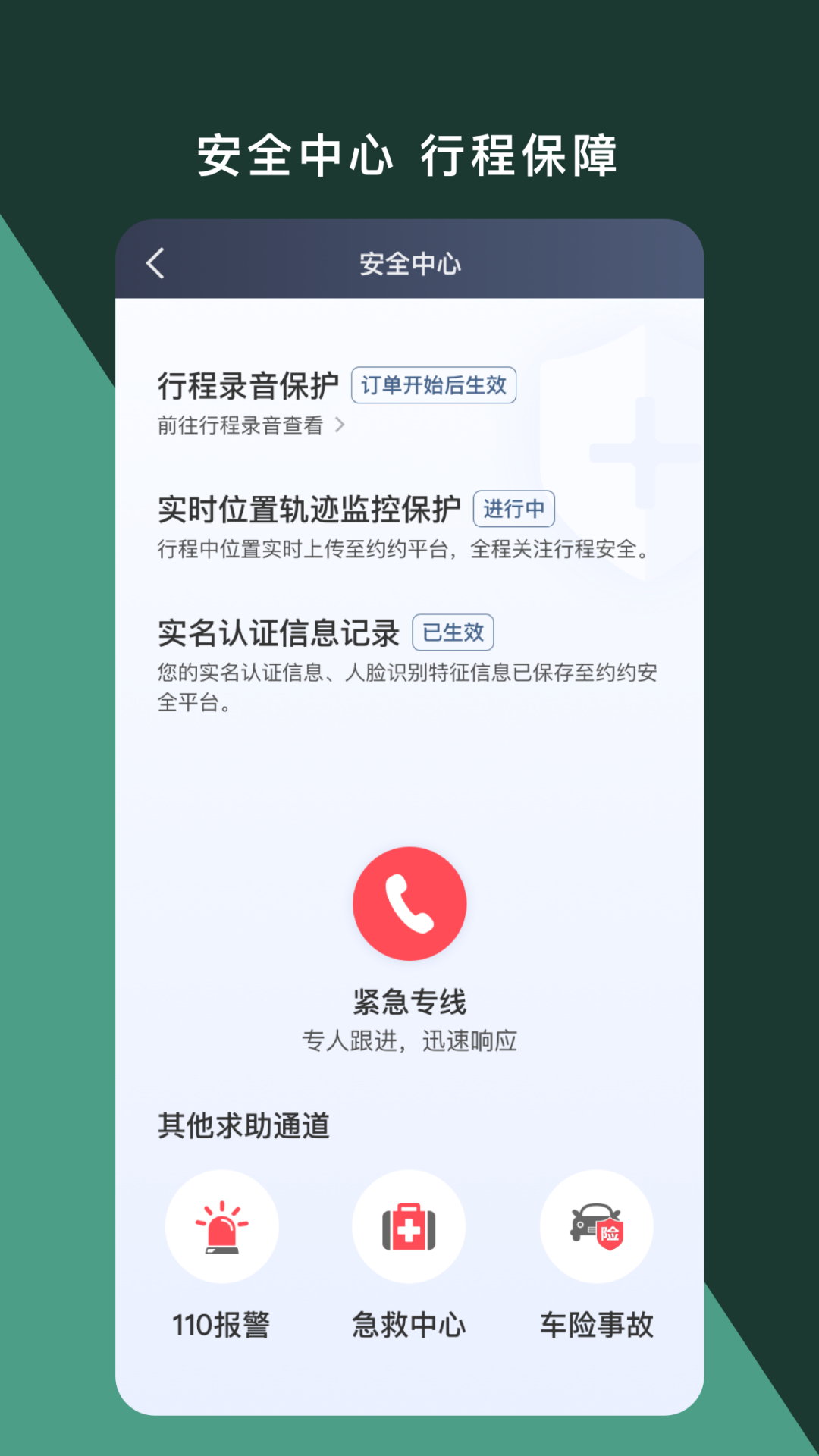 闪见新出租司机端app最新版本v7.10.2.0001 官方版