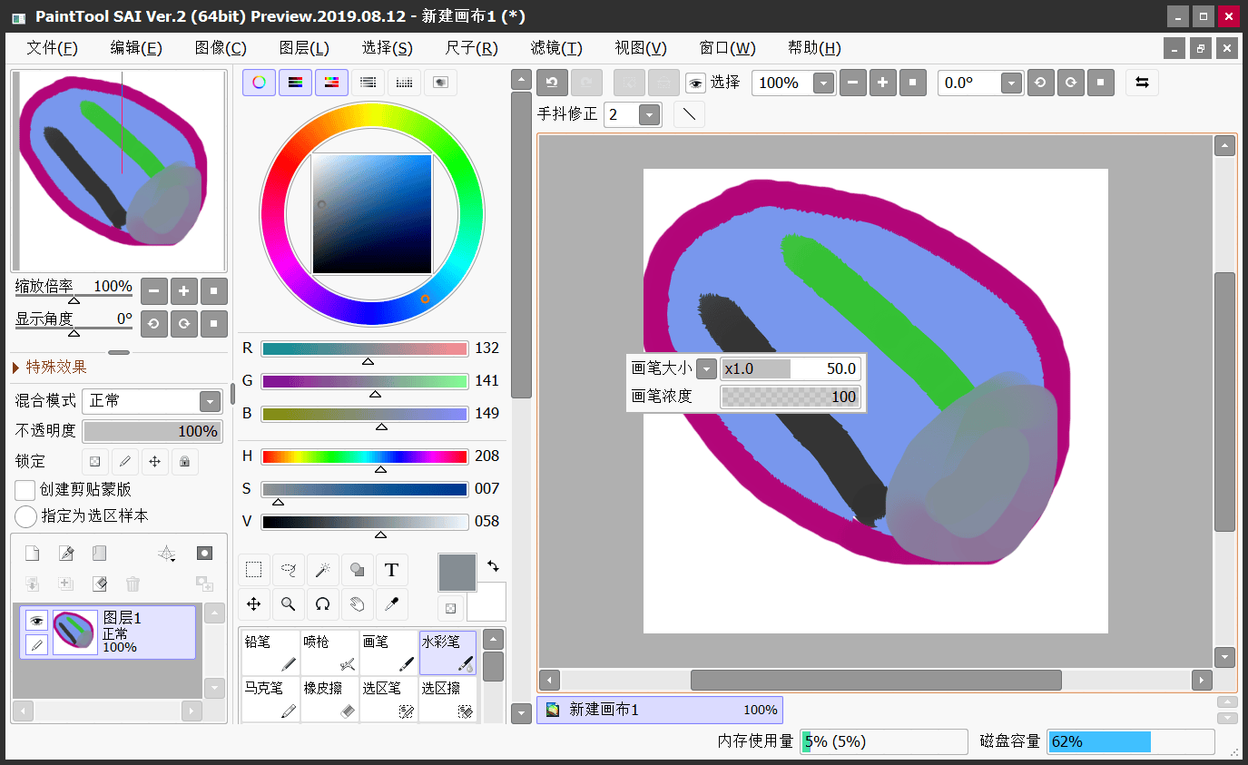 PaintTool SAI Ver2 2024中文免费版PaintTool SAI2.0 中文免费版