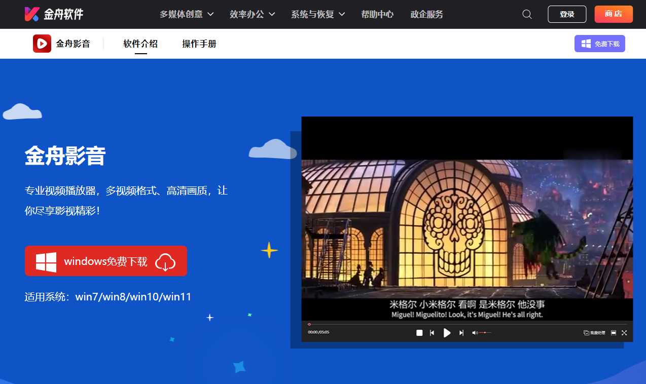金舟影音 安卓版 界面截图