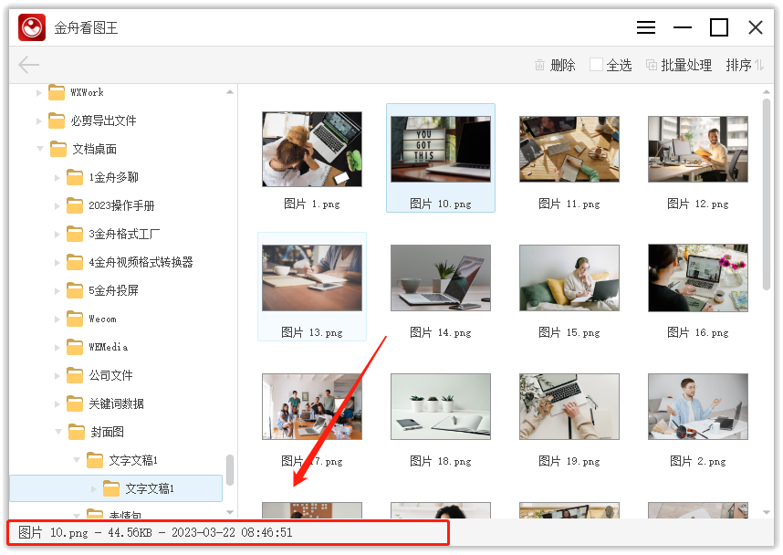 金舟看图王 操作说明 安卓版