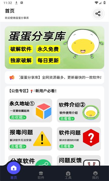 蛋蛋分享库下游戏v1.1.4 安卓版