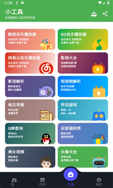蛋蛋分享库下游戏v1.1.4 安卓版