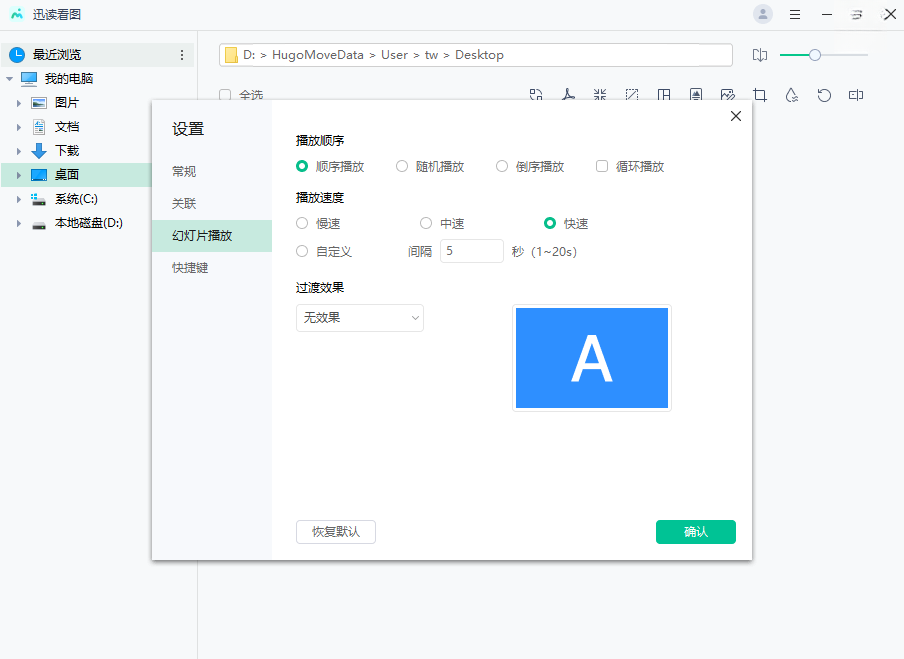 迅读看图3.8.0.1 极速看图工具