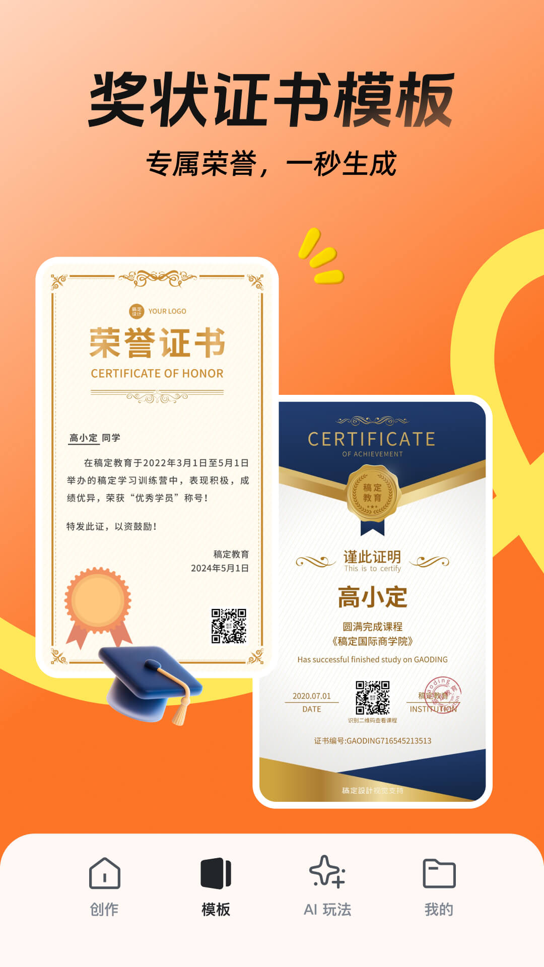 稿定设计 安卓版 功能截图