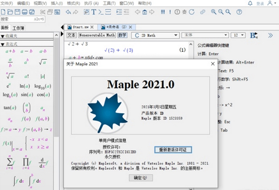Maplesoft Maple2021最新版Maple2021.2 数学计算与建模软件
