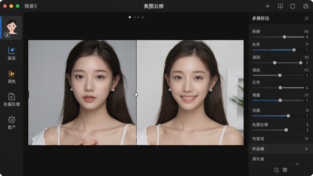 美图云修软件主界面预览图,显示简洁的深色主题界面,中央为图片对比窗口,左侧工具栏罗列人像美容、调色、批量处理等图标,右侧为参数调节面板,整体布局清晰,风格现代科技感,画质高清,干净无多余元素
