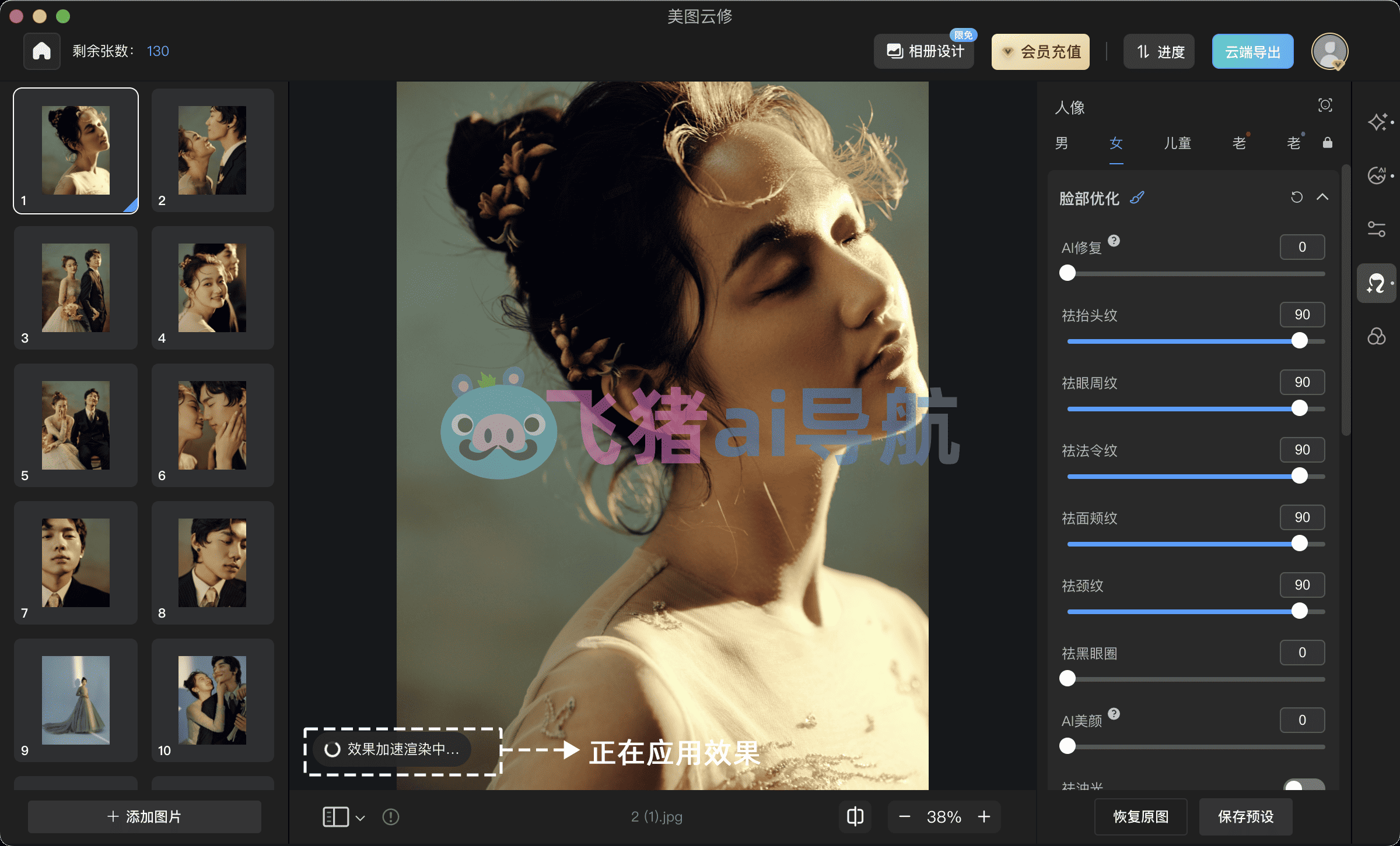 美图云修 安卓版 界面截图