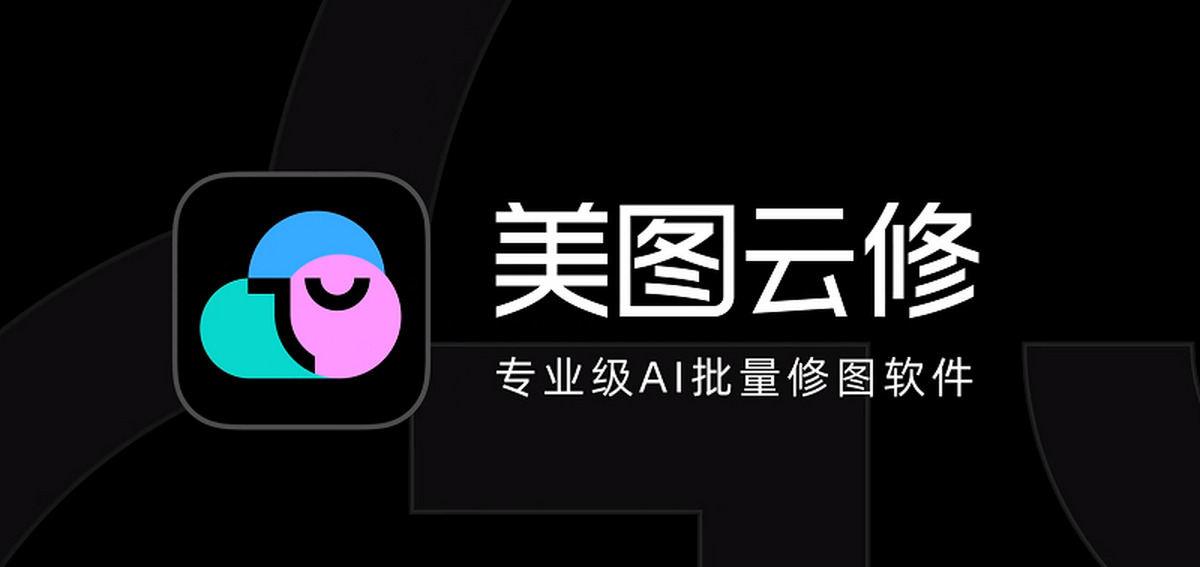 美图云修 安卓版 下载安装教程