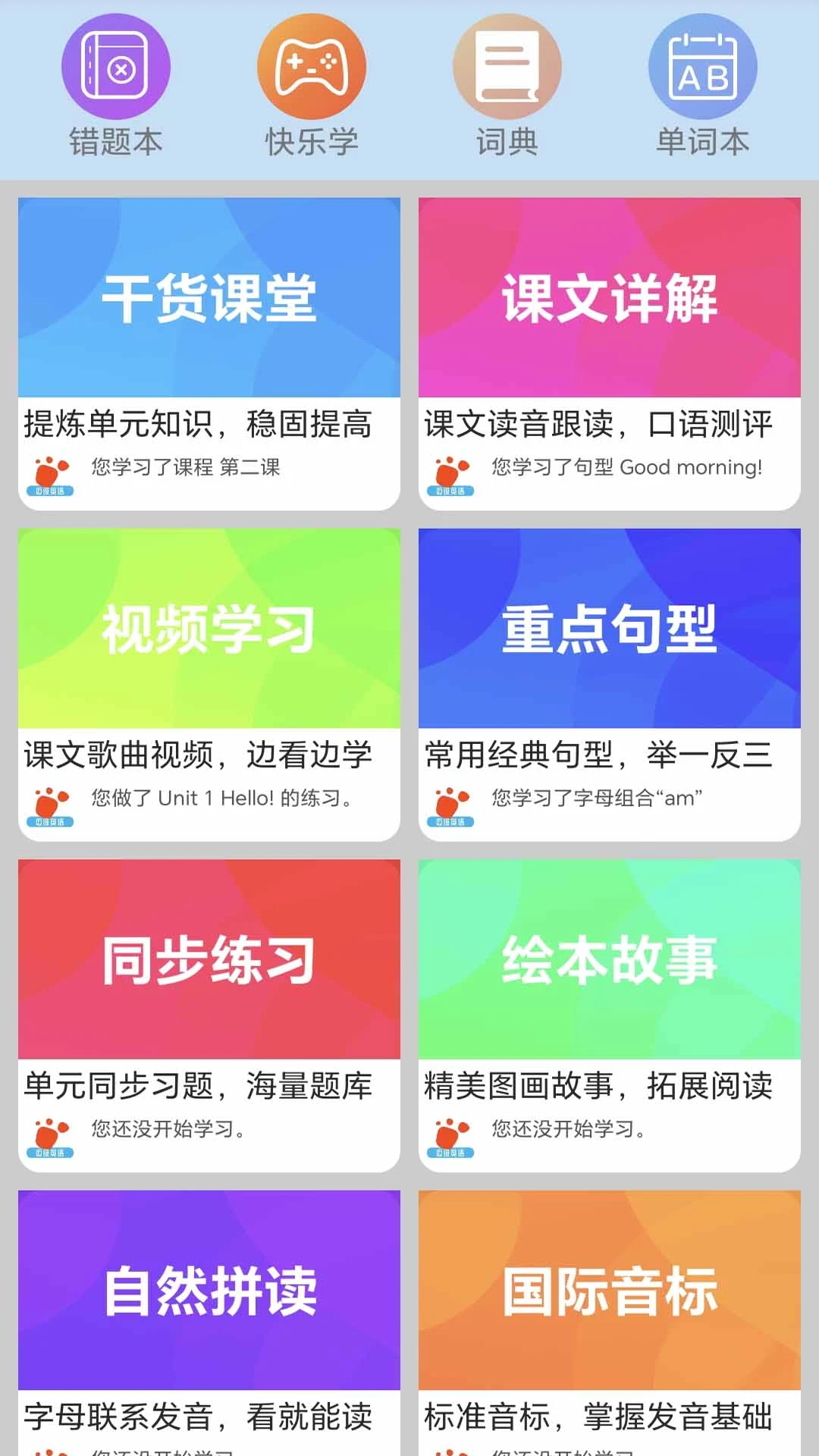 小学英语V3.8.2