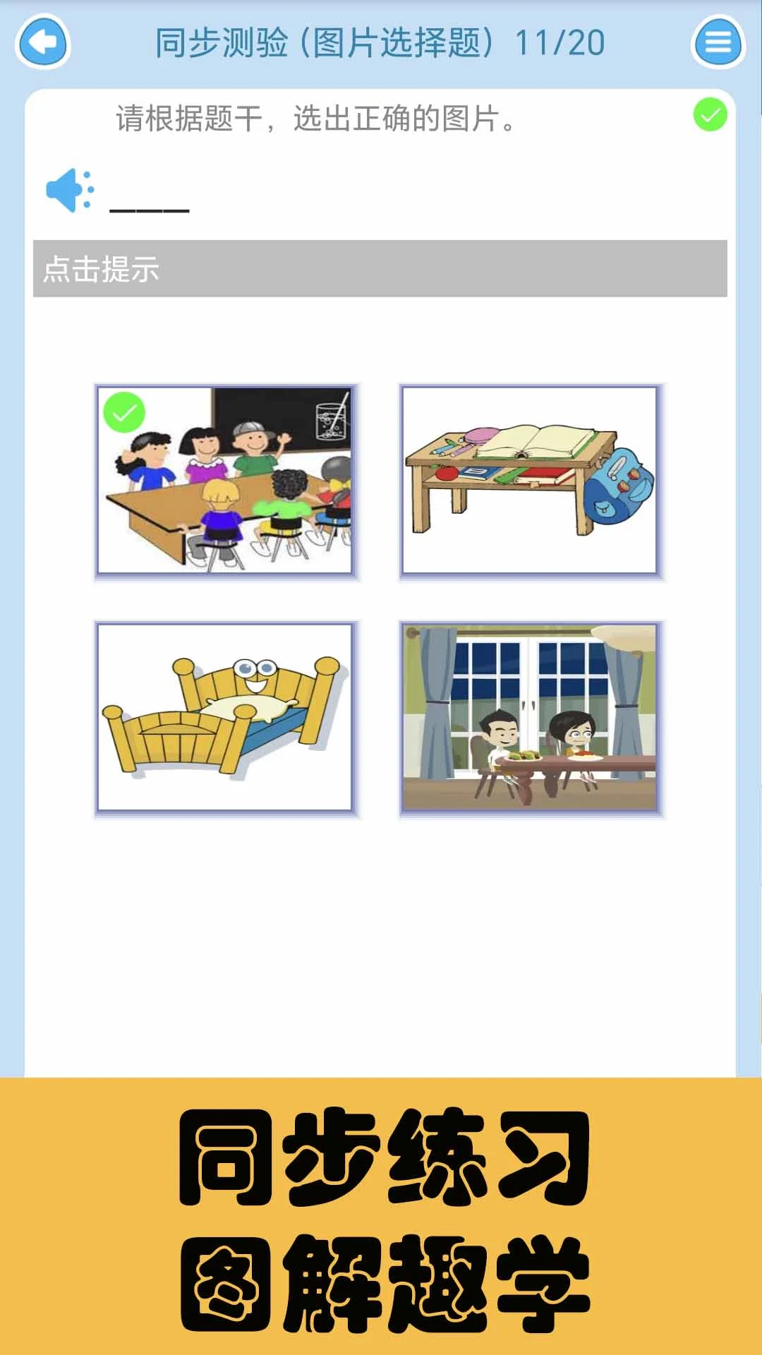 小学英语V3.8.2