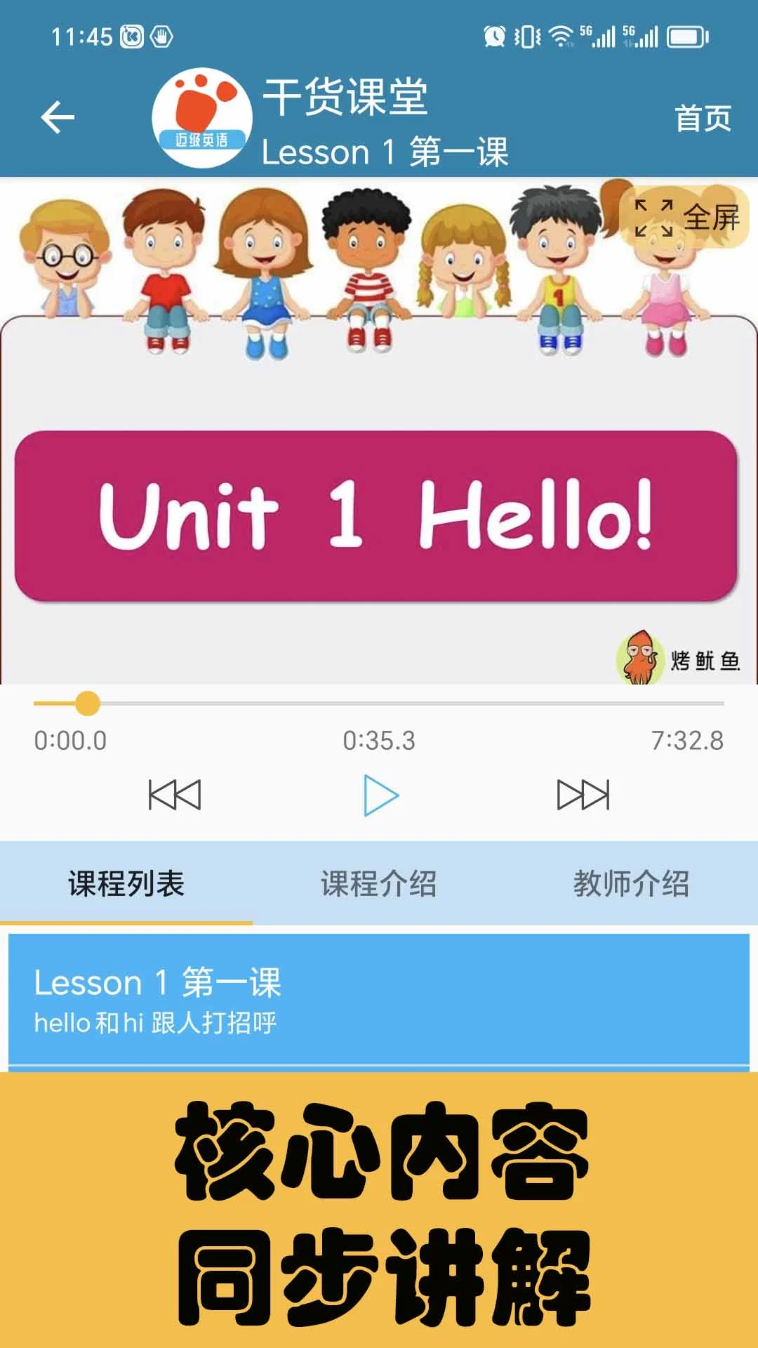 小学英语V3.8.2