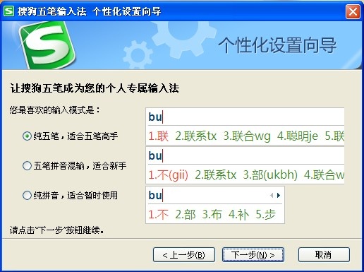 搜狗五笔输入法 功能截图 安卓版