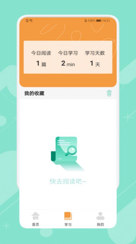 智力教学app官方正版学习计划功能截图