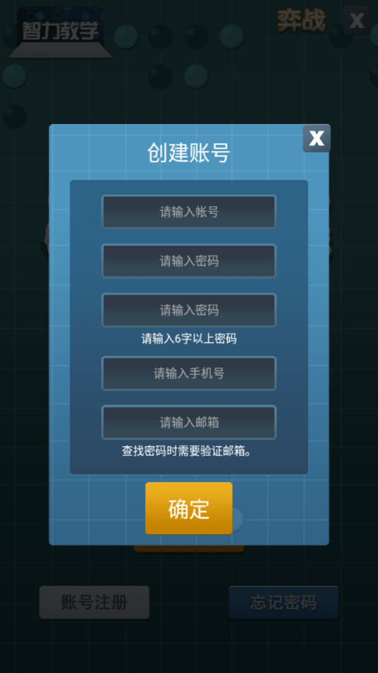 智力教学app官方正版课程选择页面