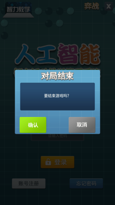智力教学app官方正版下载安装界面截图