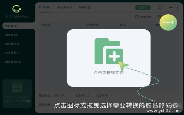 超极PDF转2026 极速转换