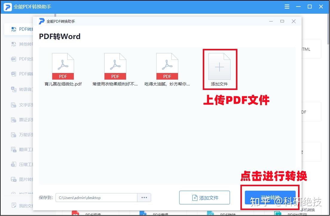 ����PDFתWORD ��׿�� ����ת�����ܽ���