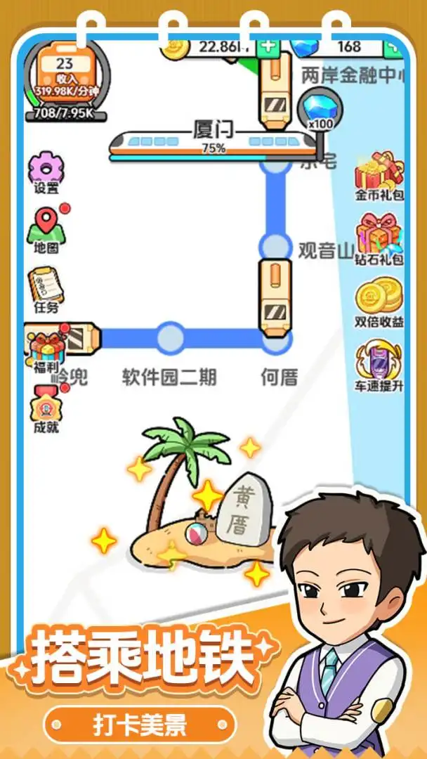 放置地铁大亨安卓版v1.0.0 安卓版