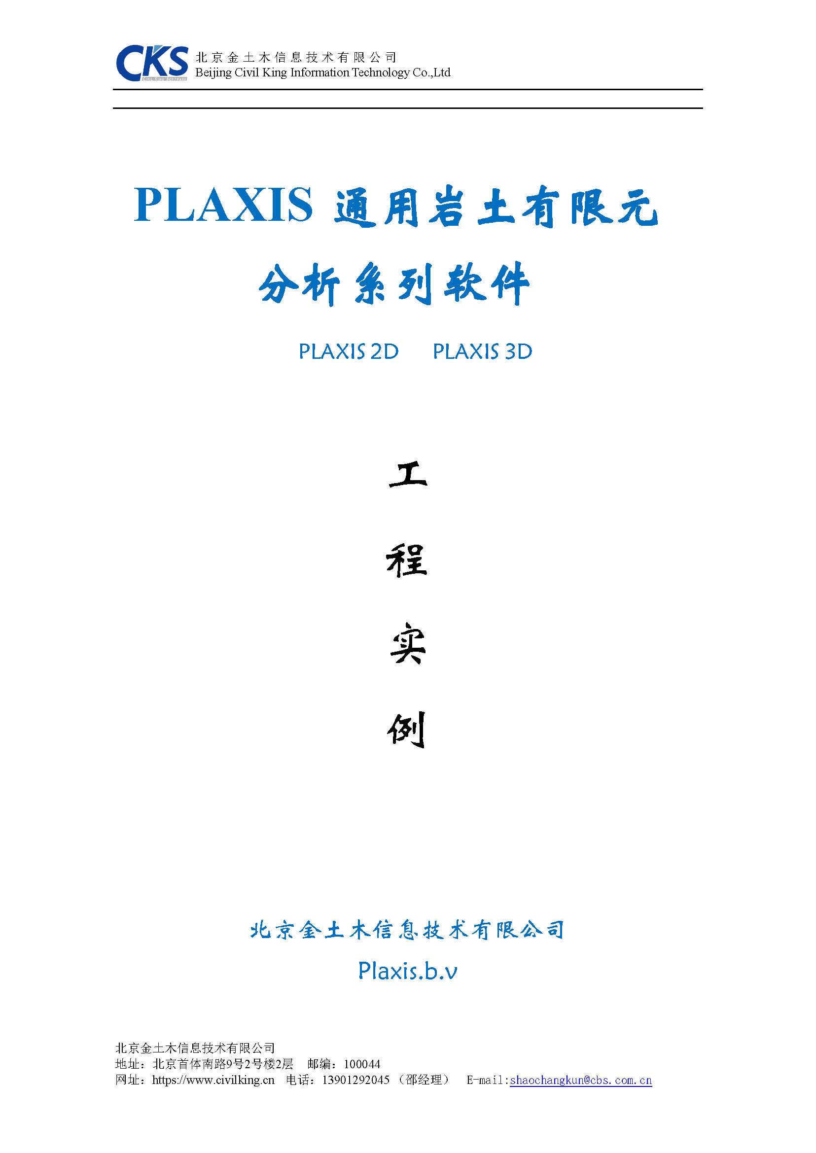 PLAXIS 2D 2023破解版 安卓版 操作界面