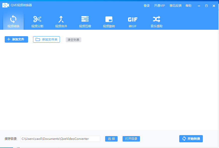 QVE视频转换器2026最新版 视频格式转换