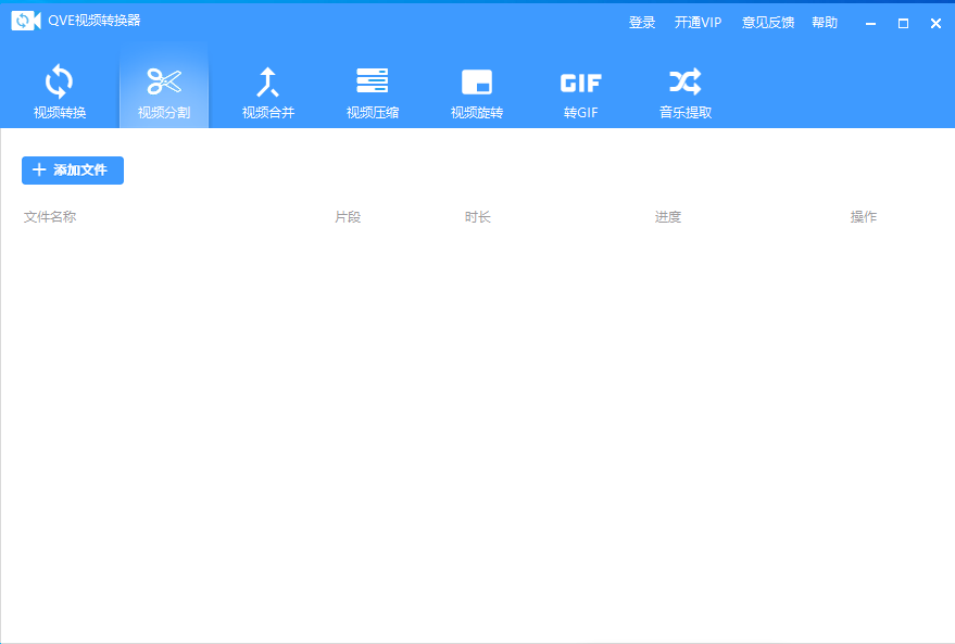 QVE视频转换器2026最新版 视频格式转换