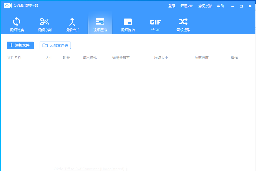 QVE视频转换器2026最新版 视频格式转换
