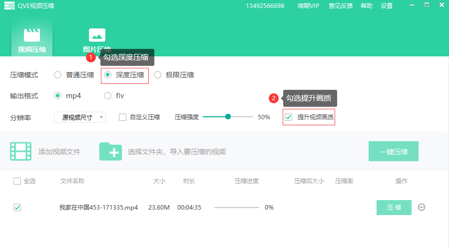 QVE视频压缩 安卓版 操作教程