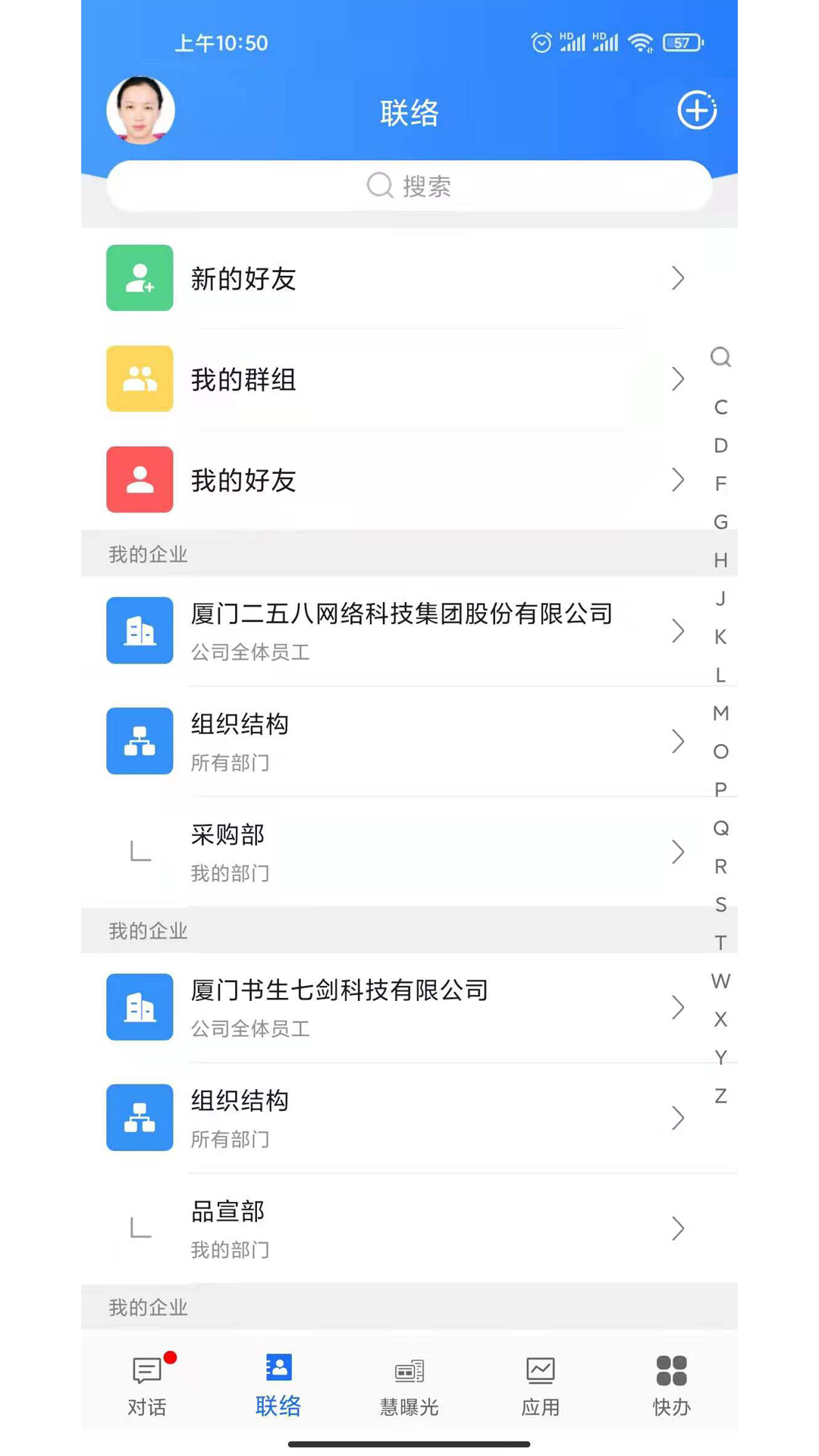 企友通 安卓版 下载安装教程