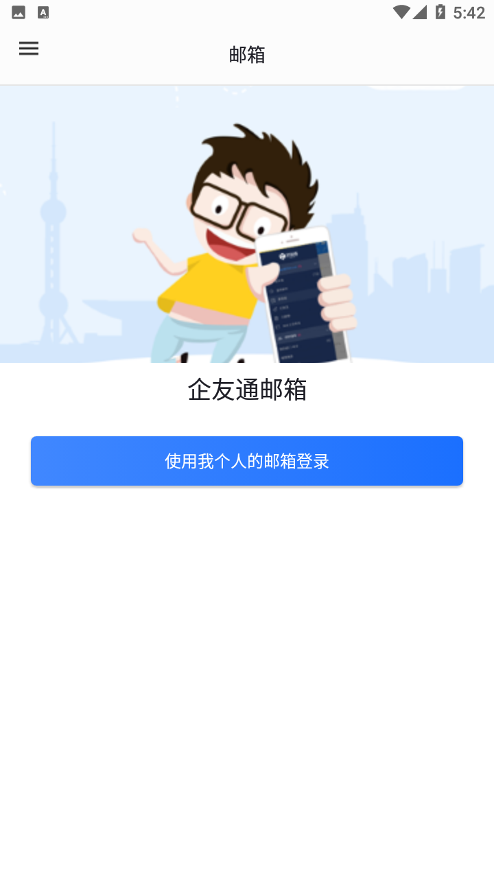 企友通3.2.1 企业通讯协作平台