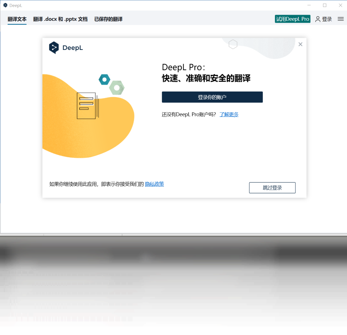 DeepL 安卓版 界面截图
