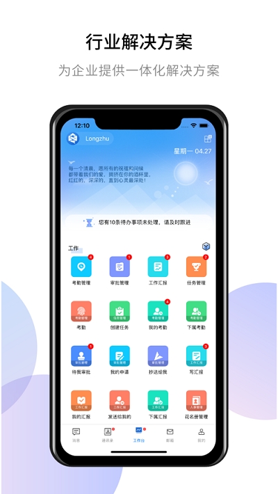 企友通mac版3.2.1 商务沟通协作工具