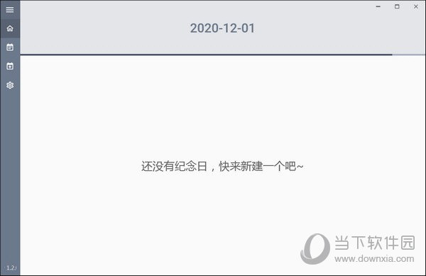 幂果倒数纪念日 安卓版 界面