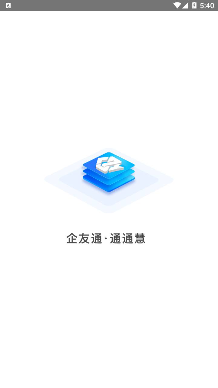 企友通mac版3.2.1 商务沟通协作工具