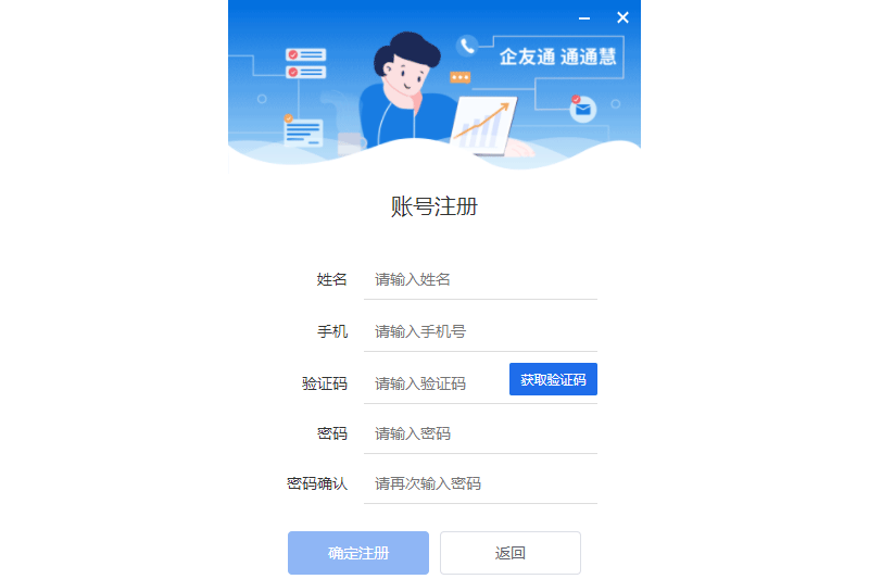 企友通 安卓版 界面截图