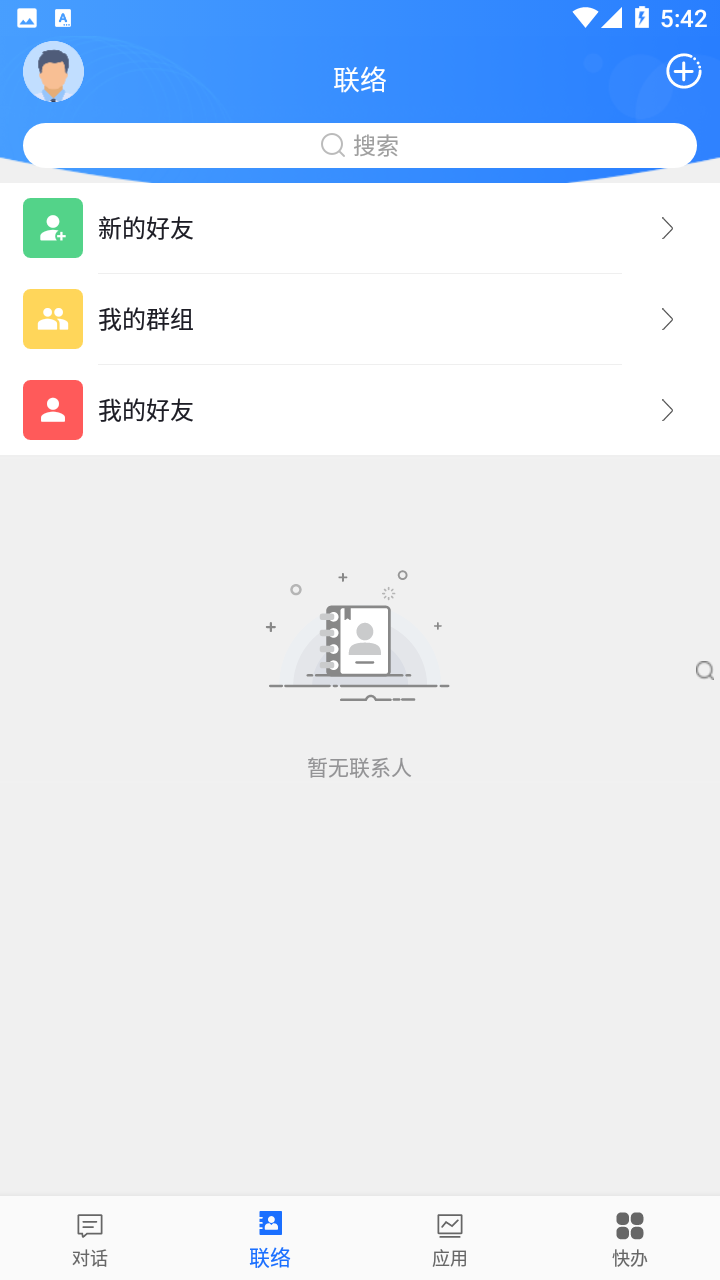 企友通mac版3.2.1 商务沟通协作工具