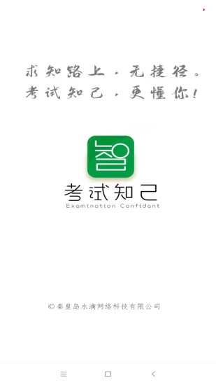 考试知己 安卓版 操作界面