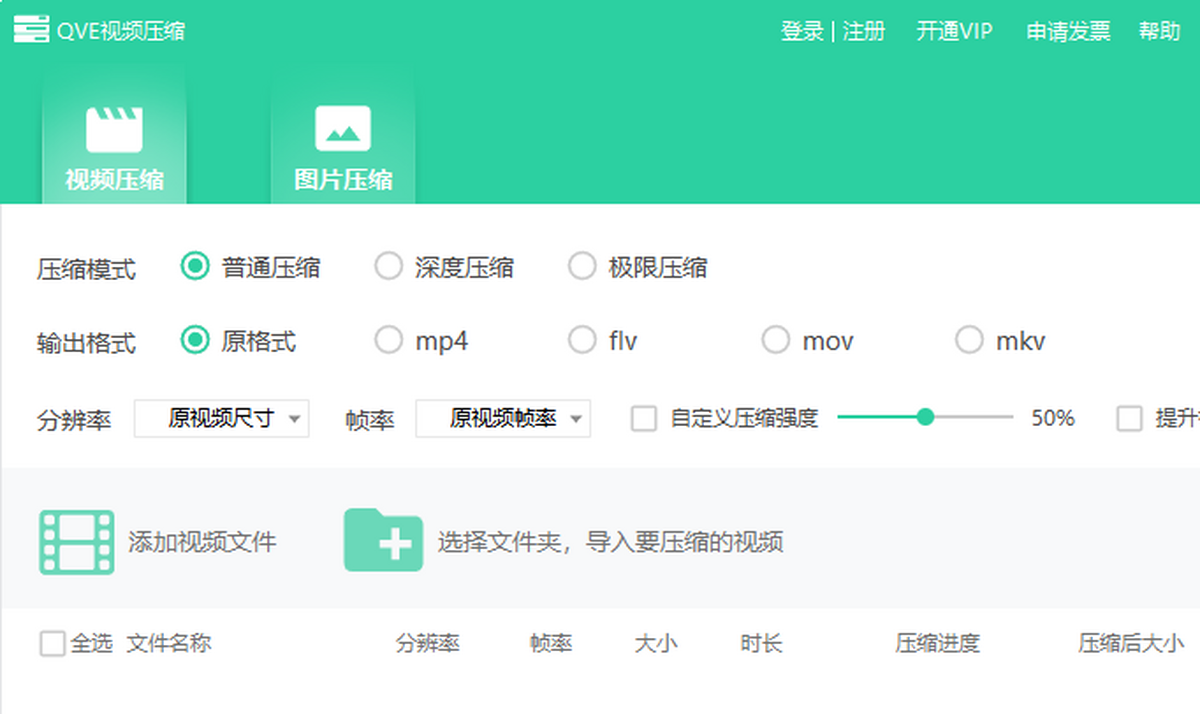 QVE视频压缩 安卓版