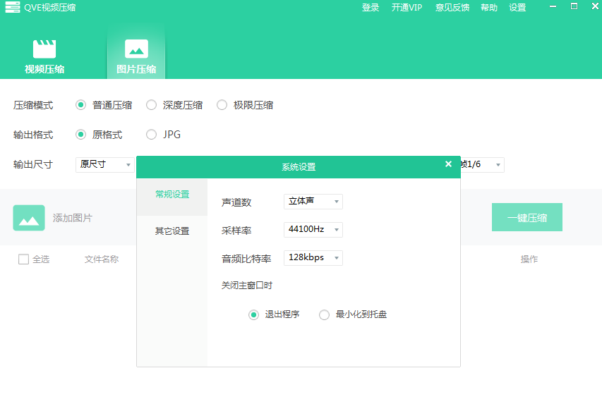 QVE硬盘版1.0.0 轻巧视频压缩工具