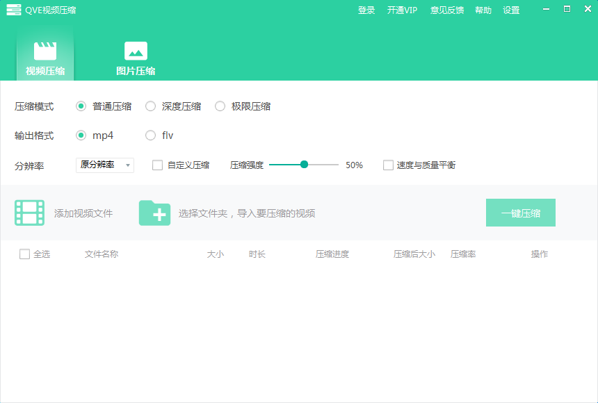 QVE硬盘版1.0.0 轻巧视频压缩工具