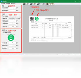 神奇通用收据打印软件 安卓版