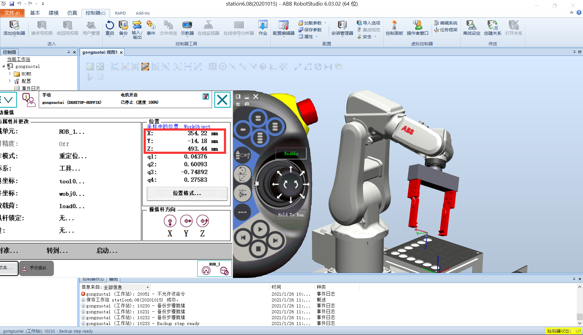 RobotStudio 2023中文激活版 操作界面截图 安卓版