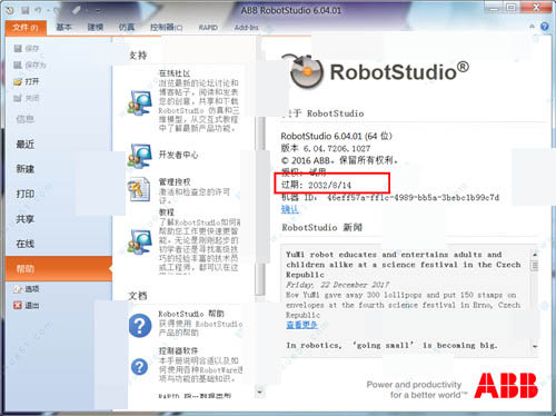 机器人Studio2023 中文激活版